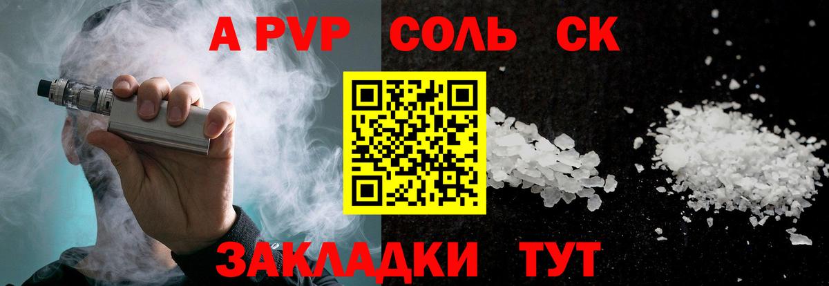 Альфа ПВП Соль Зеленодольск
