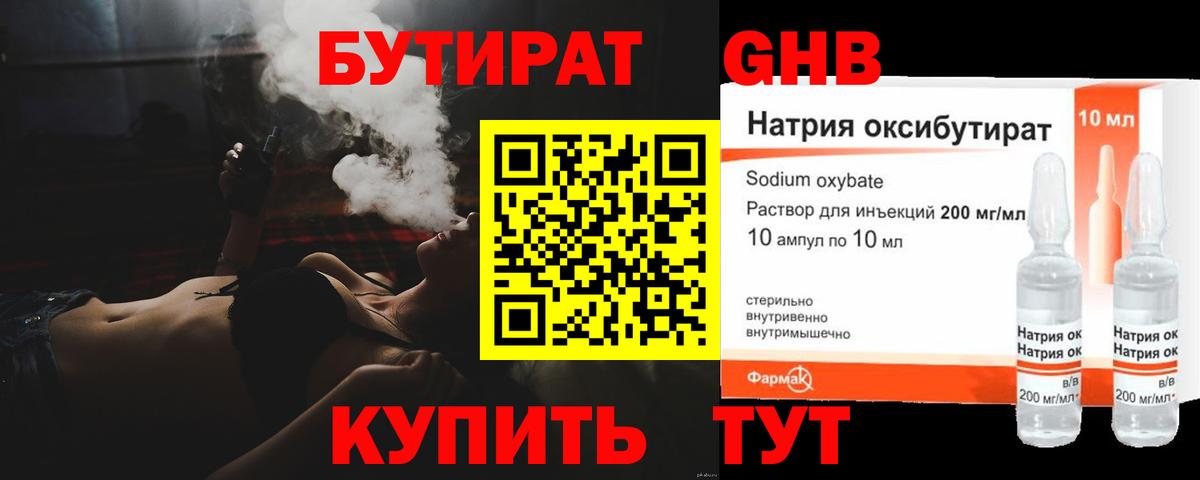 БУТИРАТ жидкий экстази  Бутират  Зеленодольск  Вход с VPN 