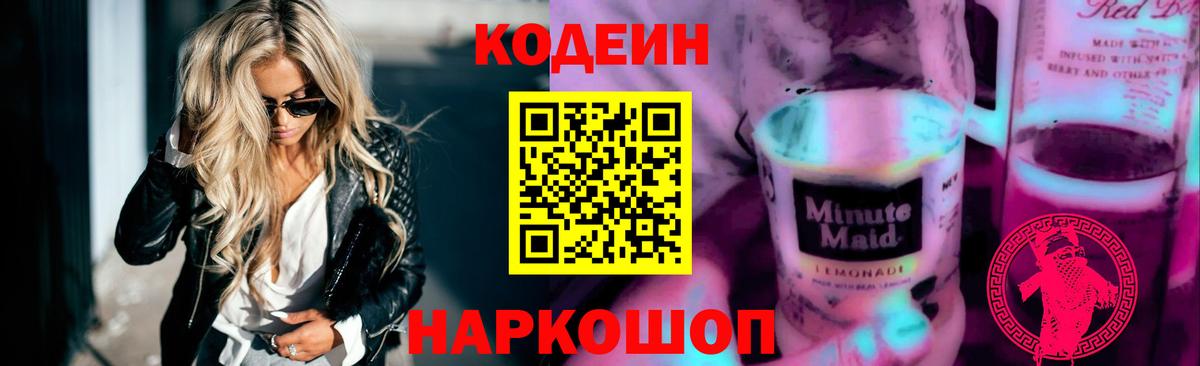 Codein Purple Drank Зеленодольск