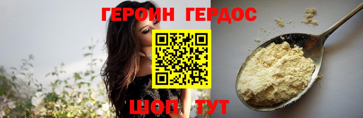 Героин белый Зеленодольск
