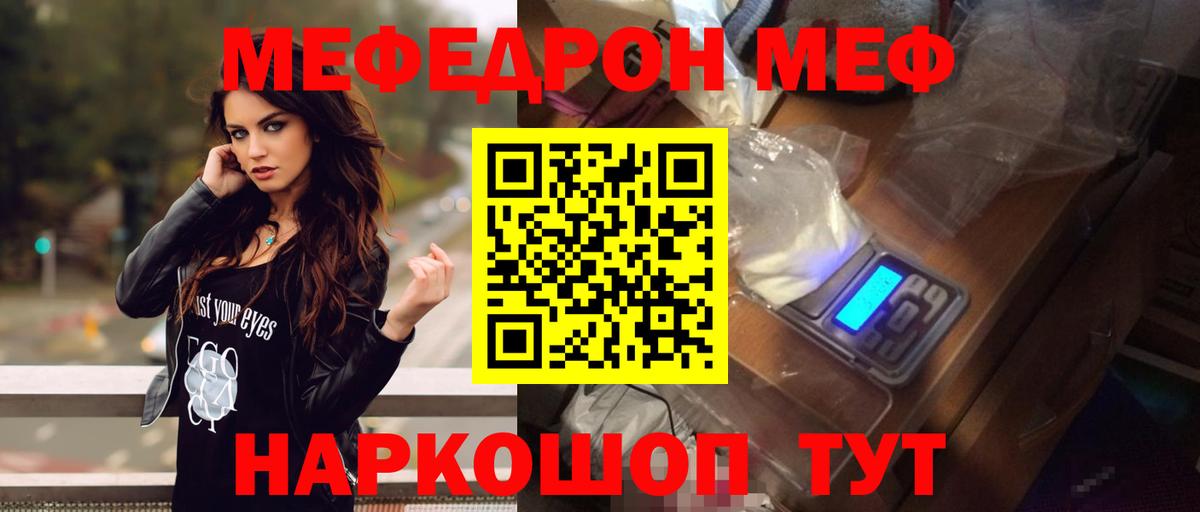 МЕФ мяу мяу  Вход с VPN  Мефедрон  Зеленодольск 