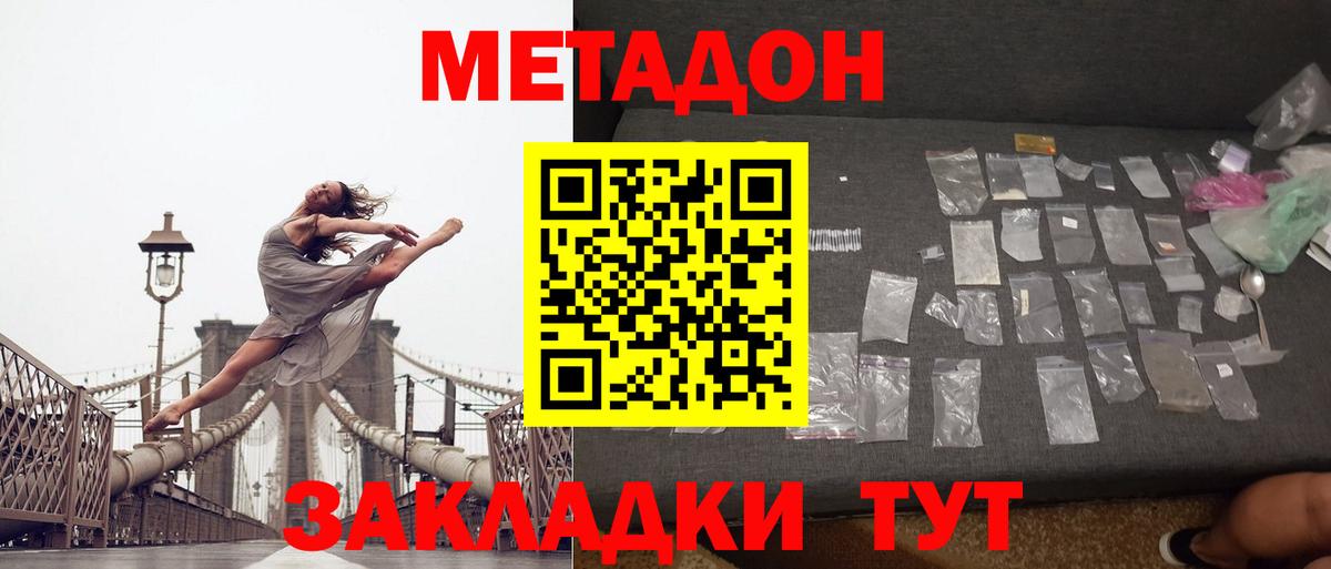 Зеленодольск  МЕГА   Вход с VPN  Метадон methadone  Метадон кристалл 