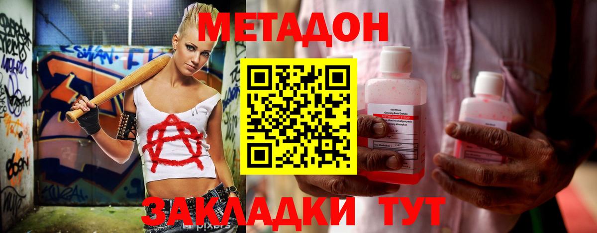 Метадон кристалл Зеленодольск